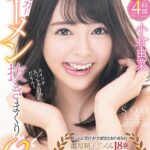 【痴女】 小倉由菜 超全力！ザーメン抜きまくり63発 12タイトル4時間スペシャル ＜FANZA＞