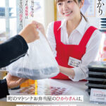 【痴女】 町のマドンナお弁当屋のひかりさんは8時間勤務後に夜な夜な客を試食しまくり胃も身体も虜にする。青空ひかり ＜FANZA＞