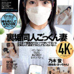 【痴女】 裏垢同人ごっくん妻 乃木蛍 ＜FANZA＞