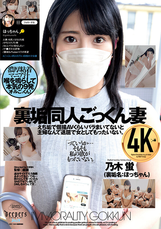 【痴女】 裏垢同人ごっくん妻 乃木蛍 ＜FANZA＞