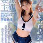 【痴女】 【妄想主観】乳首こねくりっぱなし！痴女美少女出張回春リフレ 伊東める ＜FANZA＞