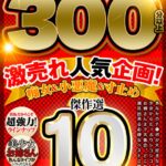 【痴女】 【VR】超お得豪華300分以上！傑作選10作品 激売れ人気企画！痴女＆小悪魔＆寸止めBEST ＜FANZA＞