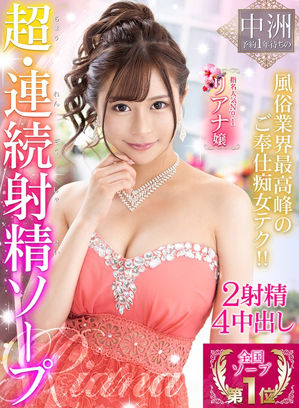 【痴女】 【VR】超・連続射精ソープ 中洲予約1年待ちの風俗業界最高峰...