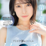 【痴女】 新人 花里アカリ AVデビュー 選ばれたのは理由がある_。 ＜FANZA＞