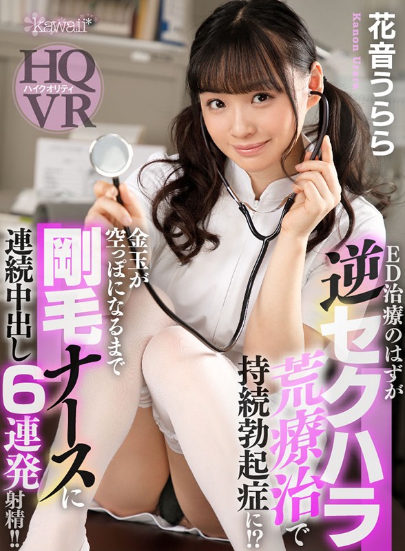 【痴女】 【VR】ED治療のはずが逆セクハラ荒療治で持続勃起症に！？金...