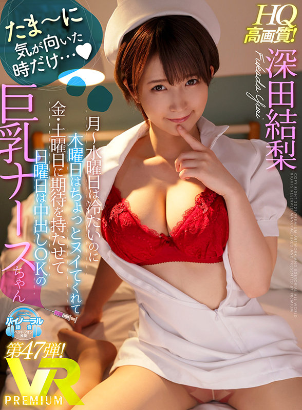 【痴女】 【VR】【HQ超高画質】気まぐれ巨乳ナースさんに入院中、射精...