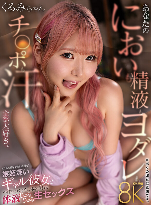 【痴女】 【VR】あなたのにおいもヨダレも汗も精液もチ〇ポも 全部大好...