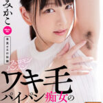 【痴女】 【VR】フェロモンムンムンワキ毛パイパン痴女の誘惑 初体験が新たな興奮と快感を呼び覚ます！！ あべみかこ ＜FANZA＞