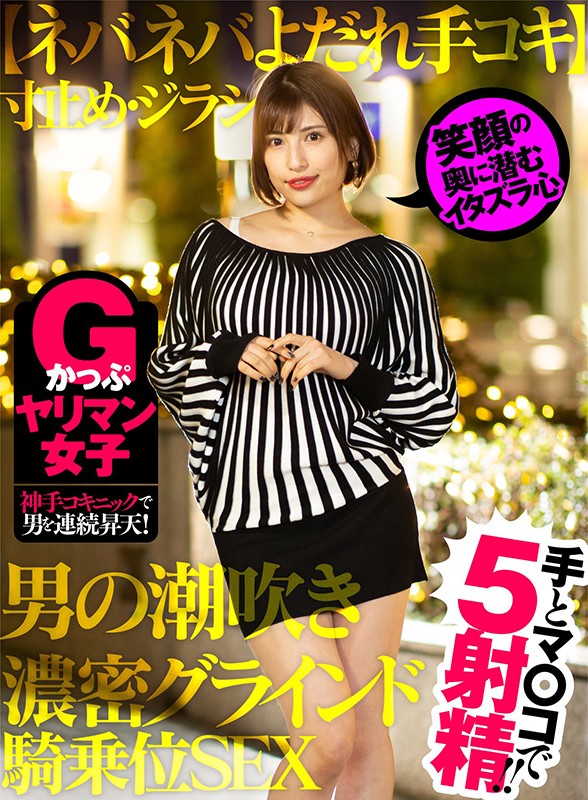 【痴女】 Gかっぷヤリマン女子 神手コキニックで男を連続昇天！ 笑顔の...