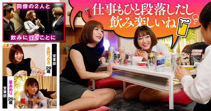 【痴女】 同僚2人と宅飲みしていたらそのまま襲われた （AKDL-18...