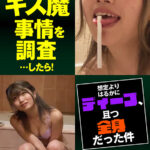 【痴女】 街行く人のキス魔事情を調査…したら！想定よりはるかにディープ、且つ全身だった件 6月某日中野駅周辺 はるのさん（23） ＜FANZA＞