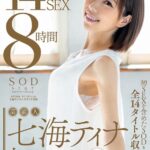 【痴女】 芸能人 七海ティナ 初BEST 14SEX8時間 ＜FANZA＞