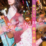 【痴女】 朝がくるまで愛くるしい君に犯●れたい 無邪気に男を弄ぶ痴女りんと最高の絶頂を迎える熱い夜 in TOKYO 鈴音りん ＜FANZA＞