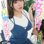 【痴女】 おっとり癒し系お姉さんが痴女プレイに人生初挑戦！あくまでアダルトビデオなのでユーザーがドン引きするくらいM男クンをイジメてみてください！ 長谷川れいみ ＜FANZA＞