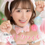 【痴女】 究極にアザトカワイイ最狂ぶりっ子セックス 美園和花 ＜FANZA＞