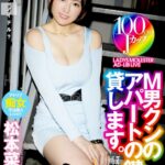 【痴女】 【VR】M男クンのアパートの鍵、貸します。 松本菜奈実 ＜FANZA＞