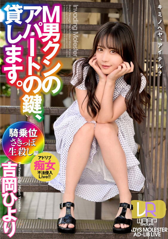 【痴女】 【VR】M男クンのアパートの鍵、貸します。Ver.VR 吉岡...