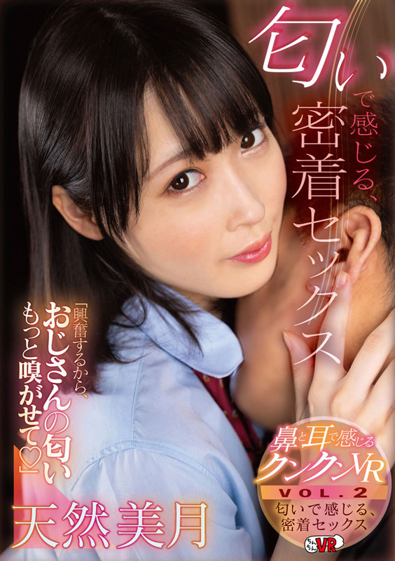 【痴女】 【VR】【鼻と耳で感じるクンクンVR VOL.2】匂いで感じ...