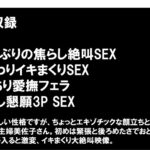 【痴女】 セックスレス10年！チ●ポ日照りのあまり旦那に内緒でAV応募してきた欲求不満の塊肉☆霜降り爆乳人妻 美佐子さん（34歳） 久しぶりのSEXにドーパミン崩壊！アヘ顔で逝きまくり！！ ＜FANZA＞