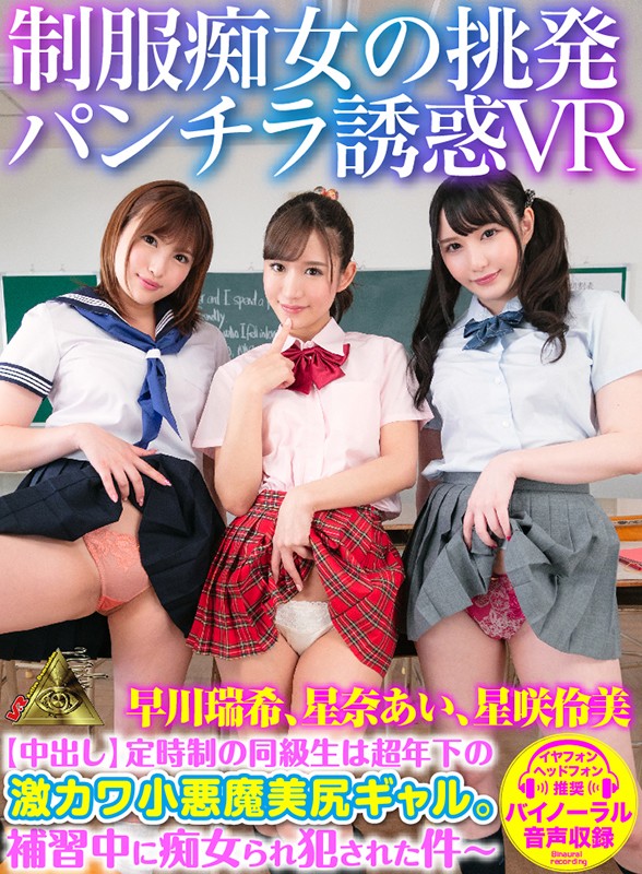 【痴女】 【VR】制服痴女の挑発パンチラ誘惑VR ＜FANZA＞