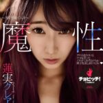 【痴女】 魔性-男を骨抜く天才- 蓮実クレア ＜FANZA＞