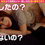 【痴女】 『ど～したの？眠れないの？私が気持ち良い事して寝かせてあげるね…』究極の癒しエロ！ 添い寝手コキ！！ ＃2 ＜FANZA＞