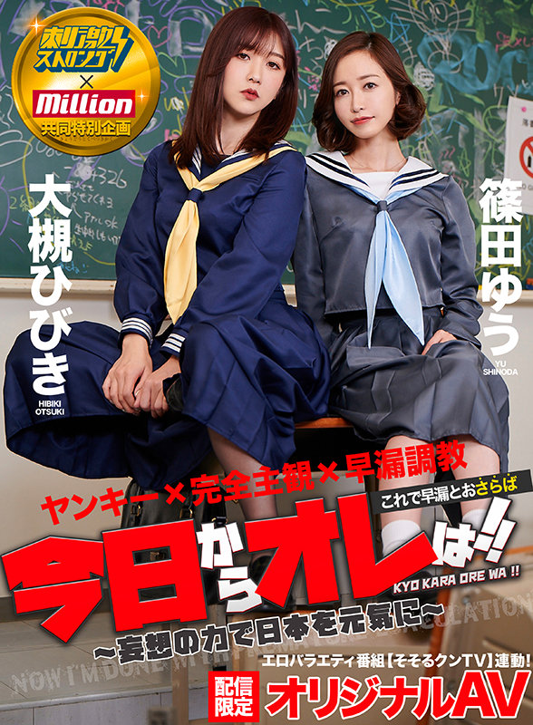 【痴女】 これで早漏とおさらば 今日からオレは！！～妄想の力で日本を元...