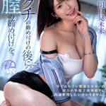 【痴女】 【VR】オクチの締め付けの後に、膣の締め付けを。今ではセフレ関係な元カノの両方の性器2段階絞りに何度射精したか分かりません。 明日見未来 ＜FANZA＞