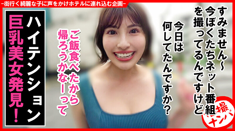 【痴女】 個撮ナンパ＃Iカップ美女ネイリスト＃キスマニア＃即フェラ＃ハ...