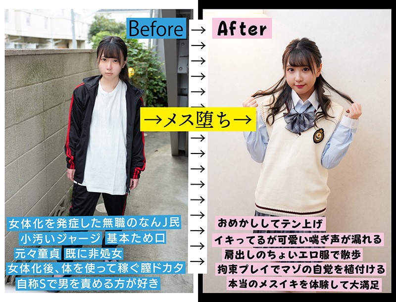 【痴女】 朝起きたら女になってた無職男性（21）を徹底取材 女体化後、...