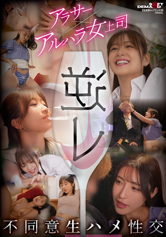 【痴女】 逆レ アラサー×アルハラ女上司 不同意生ハメ性交 ＜FANZ...