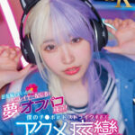 【痴女】 【VR】【8K】お布施しまくったら人気レイヤー配信者と夢のオフパコ成立！僕のチ●ポがドストライクすぎてアクメ痙攣を繰り返す！！ 皆月ひかる ＜FANZA＞