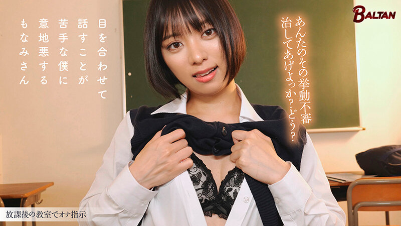 【痴女】 顔で抜く！！顔面ドアップPOV 生殺し上手のもなみさん もな...