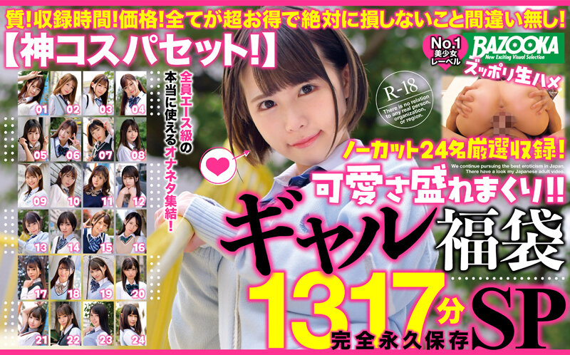 【痴女】 【神コスパセット！】ノーカット24名厳選収録！可愛さ盛れまく...