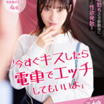 【痴女】 「今すぐキスしたら電車でエッチしてもいいよ」中年オヤジを惑わせる小悪魔べろちゅう娘 ＜FANZA＞