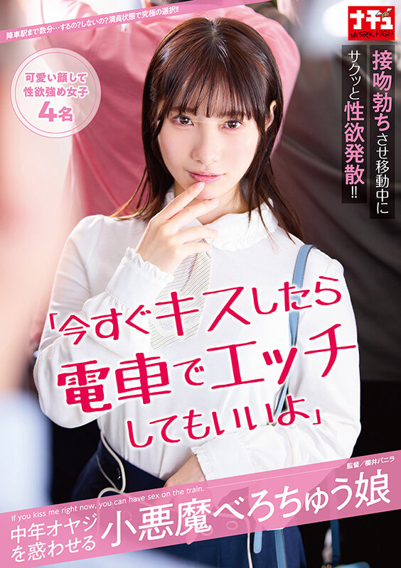 【痴女】 「今すぐキスしたら電車でエッチしてもいいよ」中年オヤジを惑わ...