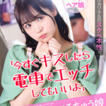 【痴女】 「今すぐキスしたら電車でエッチしてもいいよ」中年オヤジを惑わせる小悪魔べろちゅう娘 ロングヘア娘 ＜FANZA＞