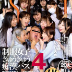 【痴女】 制服女子ぎゅうぎゅう痴●バス 4 ＜FANZA＞