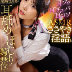 【痴女】 【VR】顔面偏差値85の高級メンエス美女にゼロ距離で見つめられ耳フゥ耳チュパ耳コソASMRささやき淫語と耳舐めほじり騎乗位で根こそぎ搾り取られる脳トロ耳イキ体験リラクゼーションサロン 尾崎えりか ＜FANZA＞