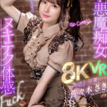 【痴女】 【VR】あざと可愛い 小悪魔痴女ヌキテク体感Fuck VR 佐々木さき ＜FANZA＞