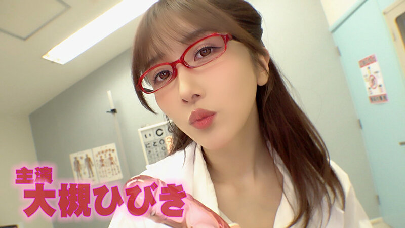 【痴女】 保健のひびき先生が男を貪る絶倫性交 大槻ひびき ＜FANZA...