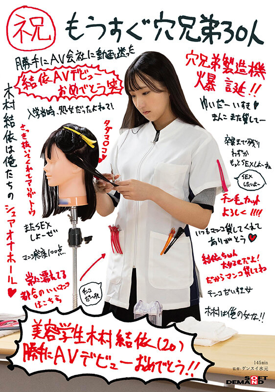 【痴女】 （祝）もうすぐ穴兄弟30人 美容学生 木村結依（20） 勝手...