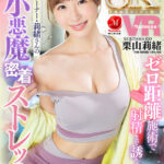 【痴女】 【VR】ゼロ距離施術で射精まで誘う人気No.1トレーナー・莉緒さんの小悪魔密着ストレッチ 超高画質8KVR 圧倒的迫力と没入感ー。 栗山莉緒 ＜FANZA＞