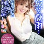 【痴女】 【VR】突然の豪雨…たまたま見かけた彼女の姉を車で送ったらラッキースケベ！ 有村のぞみ ＜FANZA＞