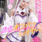 【痴女】 【VR】【8K VR】誘惑オフパコレイヤー 皆月ひかる ＜FANZA＞