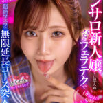 【痴女】 【VR】ピンサロ新人嬢とは思えぬパねぇフェラテクでイカされまくり射精しても丸ごと呑み込むディープスロートに即ビンビンベロレロぐぽじゅぼ超絶フェラで金玉カラになっても止まらず無限延長コース突入 斎藤あみり ＜FANZA＞