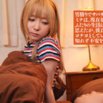 【痴女】 おちんちんが生えても愛してくれますか？ 藍瀬ミナ ＜FANZA＞