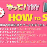 【痴女】 小那海あやをイカせたら、ご褒美生中出しSEX！素人男子のプレイを通して学べるHOW to SEX ＜FANZA＞