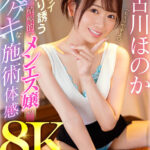 【痴女】 【VR】グイグイ迫り誘う積極的なメンエス嬢のカゲキな施術体感8K VR 古川ほのか ＜FANZA＞