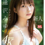 【痴女】 本物アイドルがAV転身して1年 逢沢みゆ 初ベスト S1全12タイトル完全コンプリート16時間 ＜FANZA＞